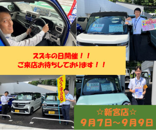 今週末はスズキの日！！